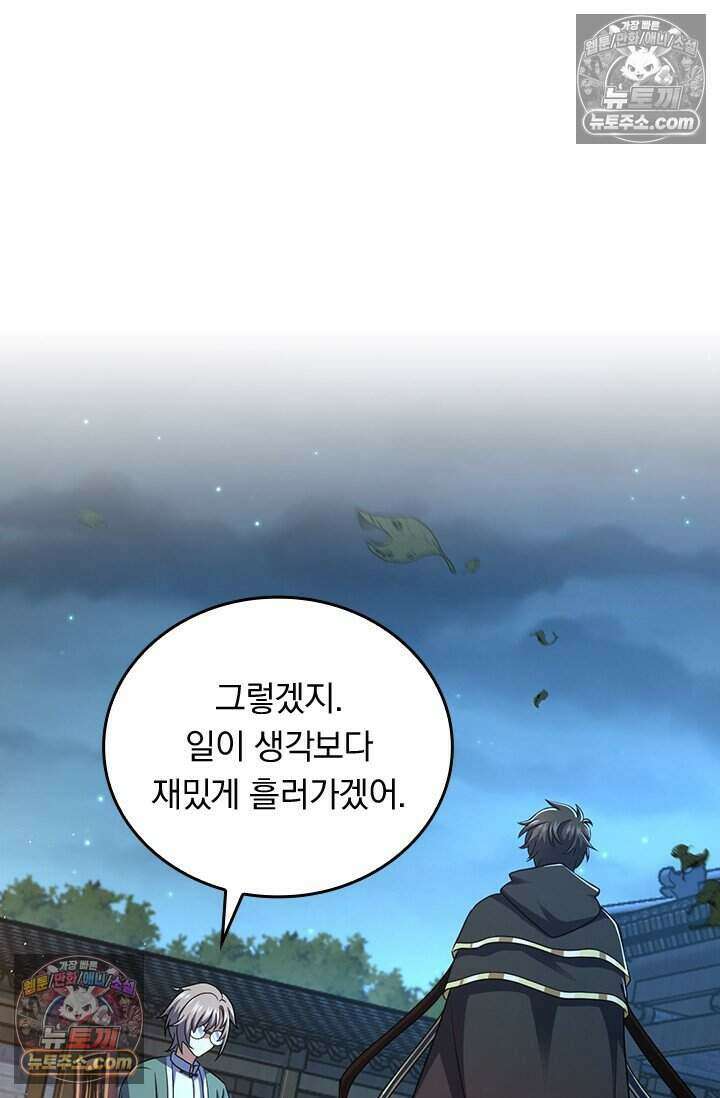 악역 플레이어는 강해지고 싶다 797화 51
