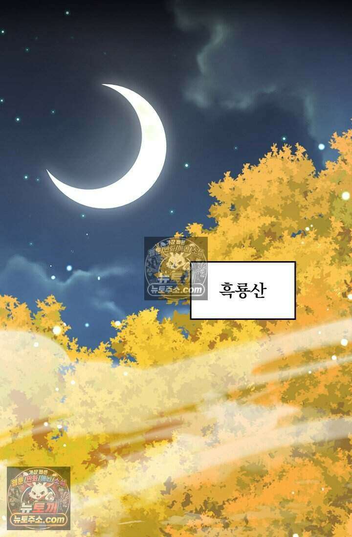 악역 플레이어는 강해지고 싶다 797화 53