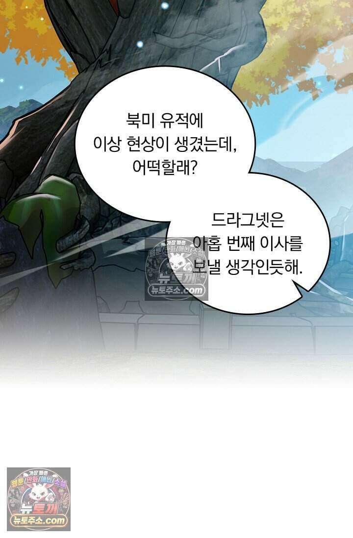 악역 플레이어는 강해지고 싶다 797화 55