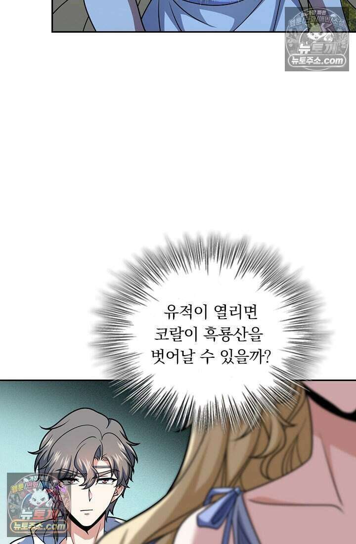 악역 플레이어는 강해지고 싶다 797화 57