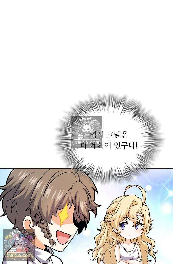악역 플레이어는 강해지고 싶다 797화 64