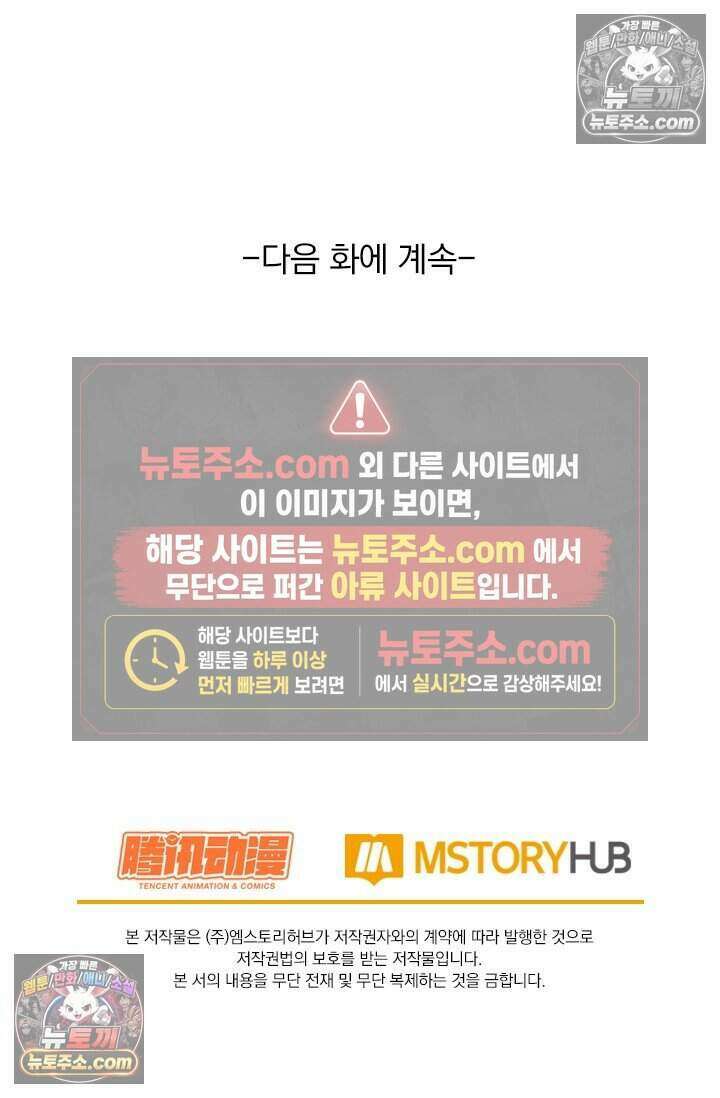 악역 플레이어는 강해지고 싶다 797화 73