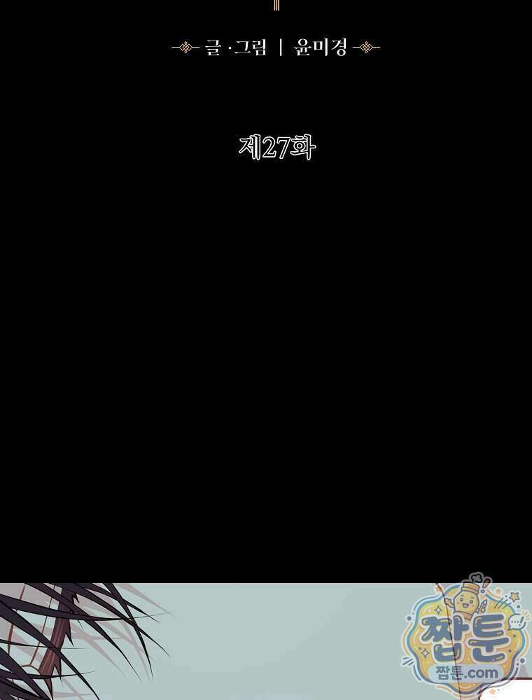 하백의 신부 2 27화 2