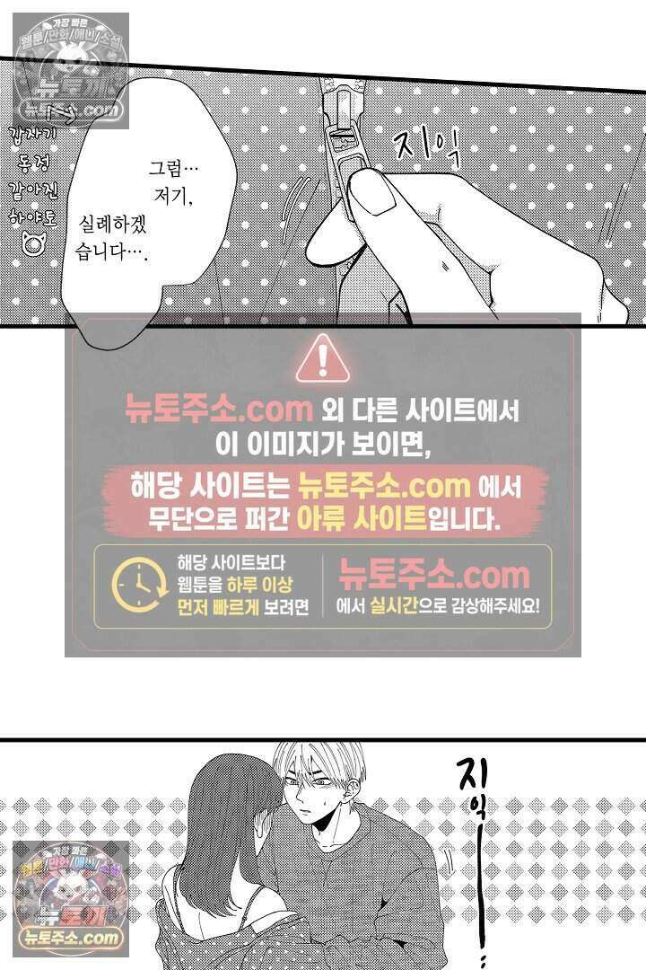 사연 있는 선배의 여친이 되었습니다 69화 3