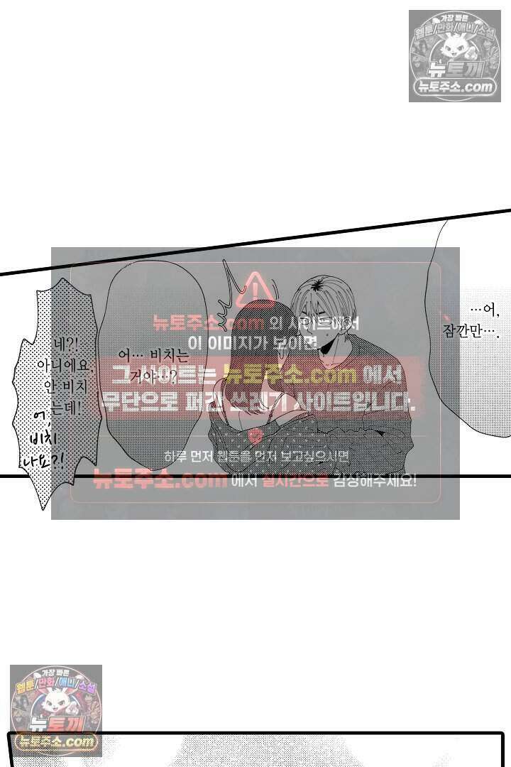 사연 있는 선배의 여친이 되었습니다 69화 5