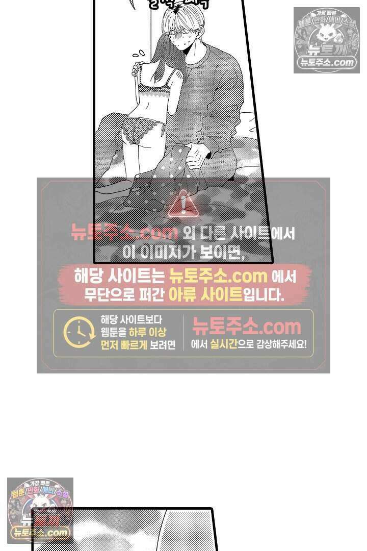 사연 있는 선배의 여친이 되었습니다 69화 8