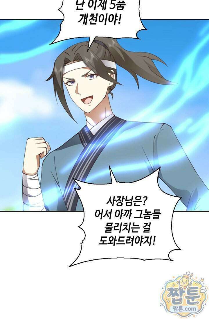 무련전봉 2043화 28