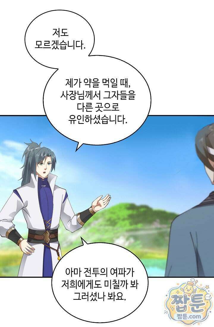 무련전봉 2043화 29