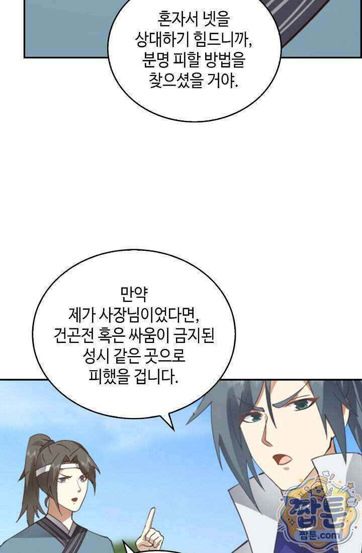 무련전봉 2043화 31