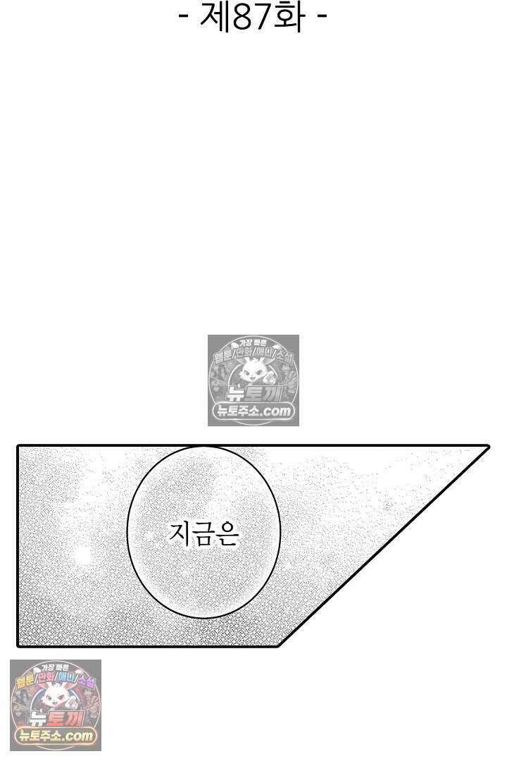 사연 있는 선배의 여친이 되었습니다 87화 2