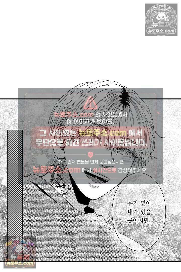 사연 있는 선배의 여친이 되었습니다 87화 3