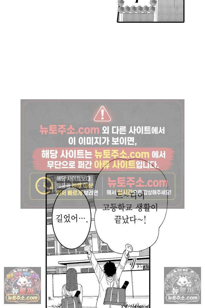 사연 있는 선배의 여친이 되었습니다 87화 5