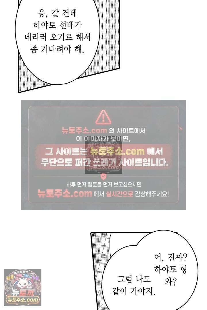 사연 있는 선배의 여친이 되었습니다 87화 7