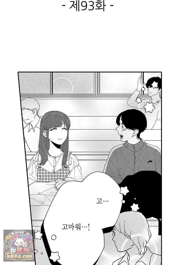 사연 있는 선배의 여친이 되었습니다 93화 2