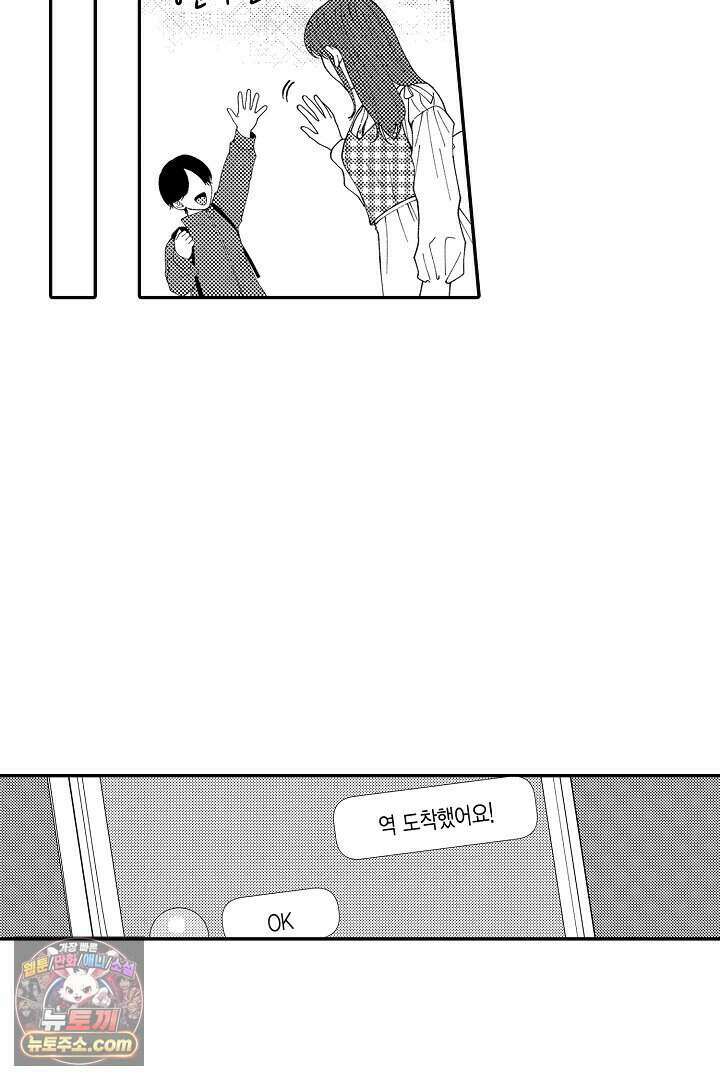 사연 있는 선배의 여친이 되었습니다 93화 4