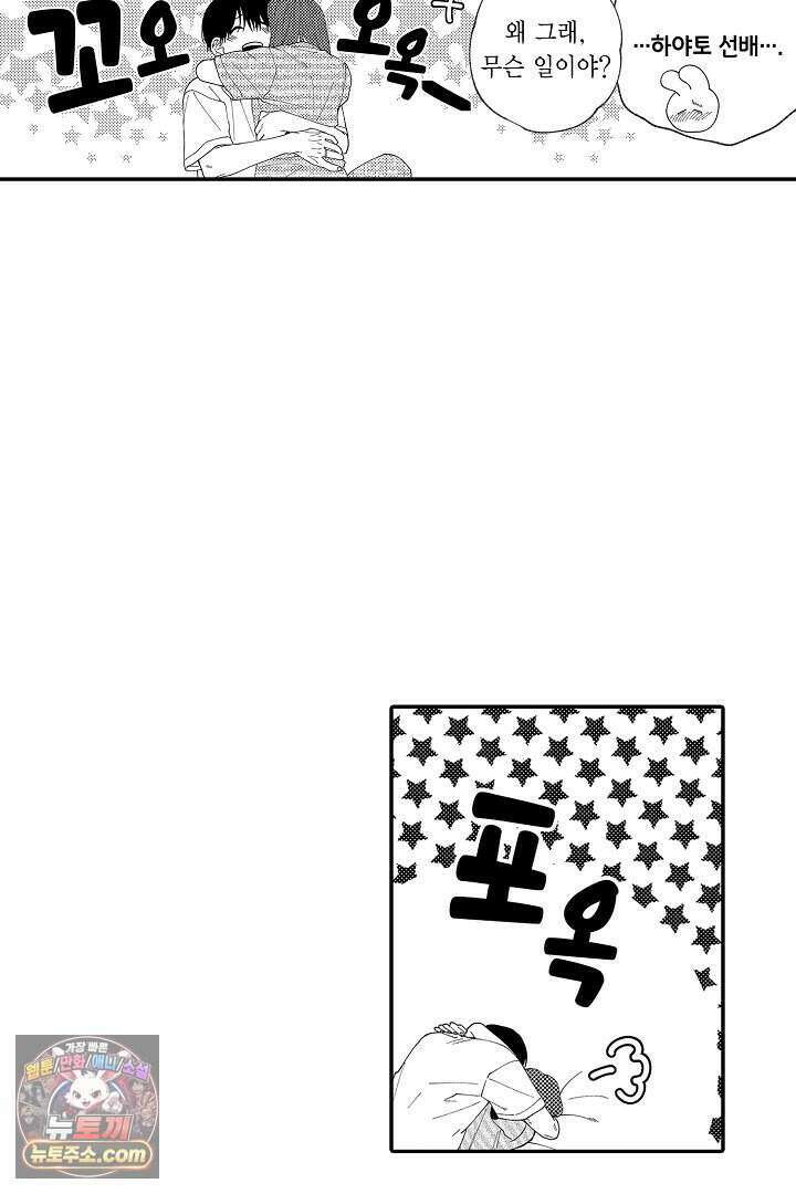 사연 있는 선배의 여친이 되었습니다 99화 4