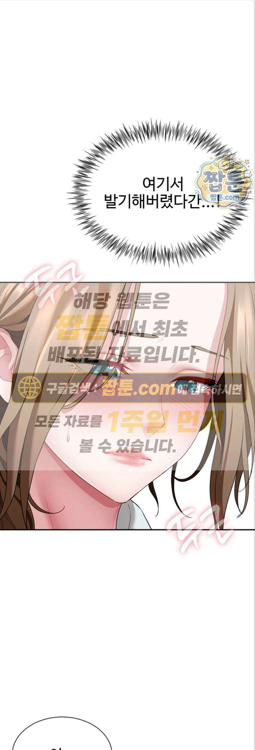 섹파들이 사실 가족이었다 22화 1