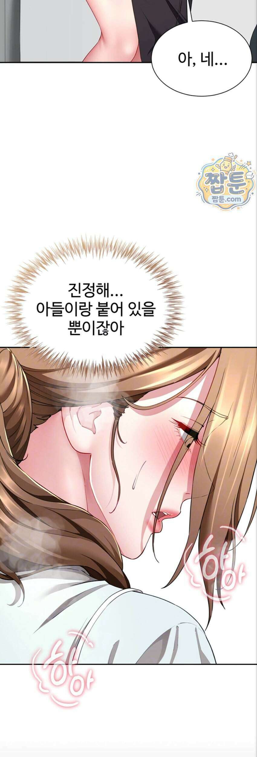 섹파들이 사실 가족이었다 22화 15