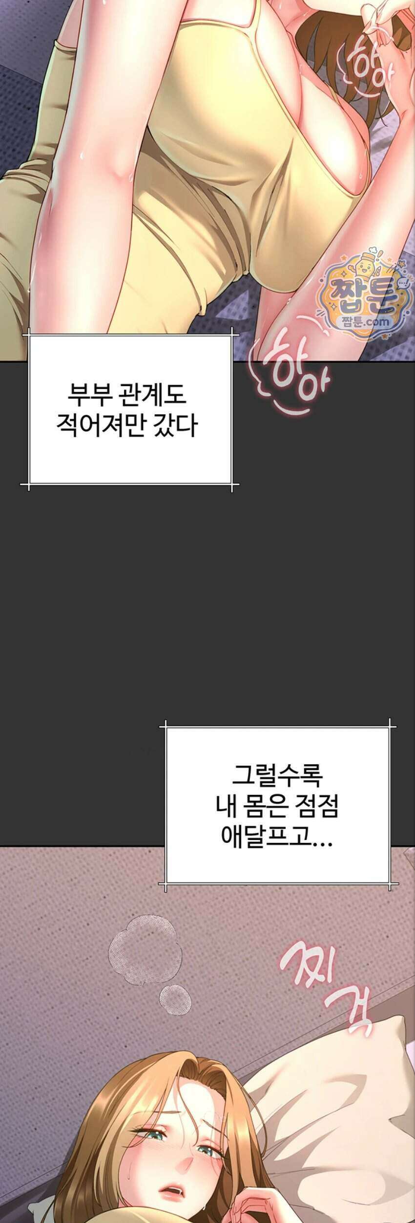 섹파들이 사실 가족이었다 22화 22