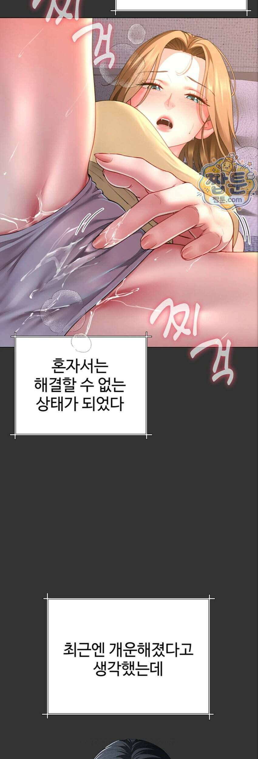 섹파들이 사실 가족이었다 22화 24