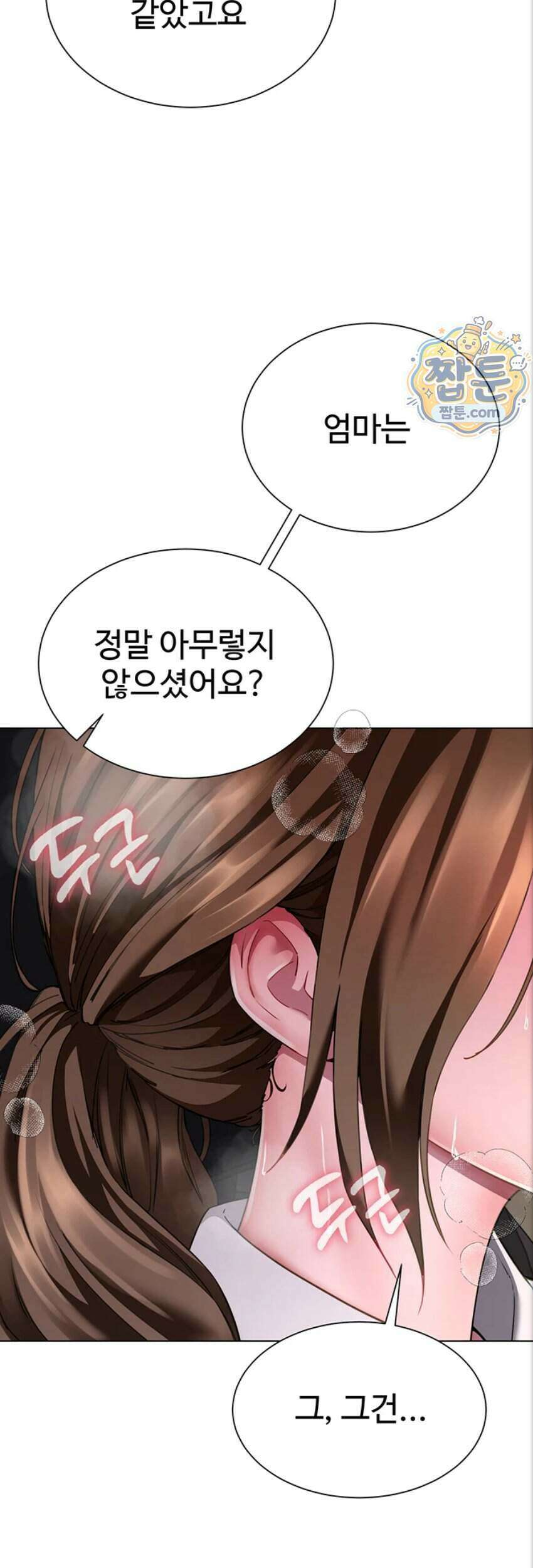 섹파들이 사실 가족이었다 22화 50