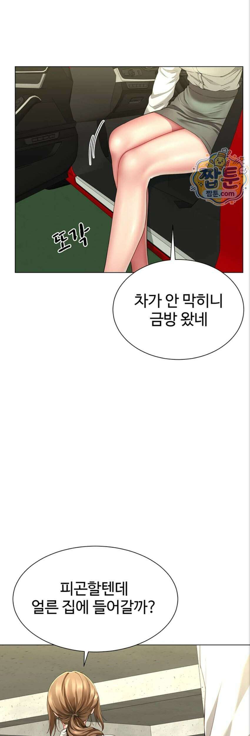 섹파들이 사실 가족이었다 22화 53