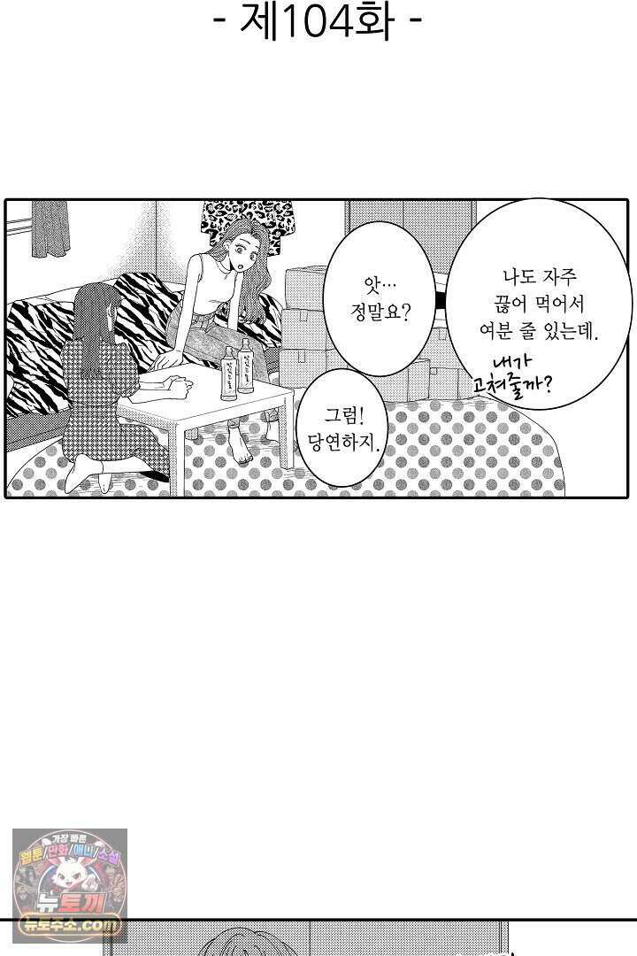 사연 있는 선배의 여친이 되었습니다 104화 2
