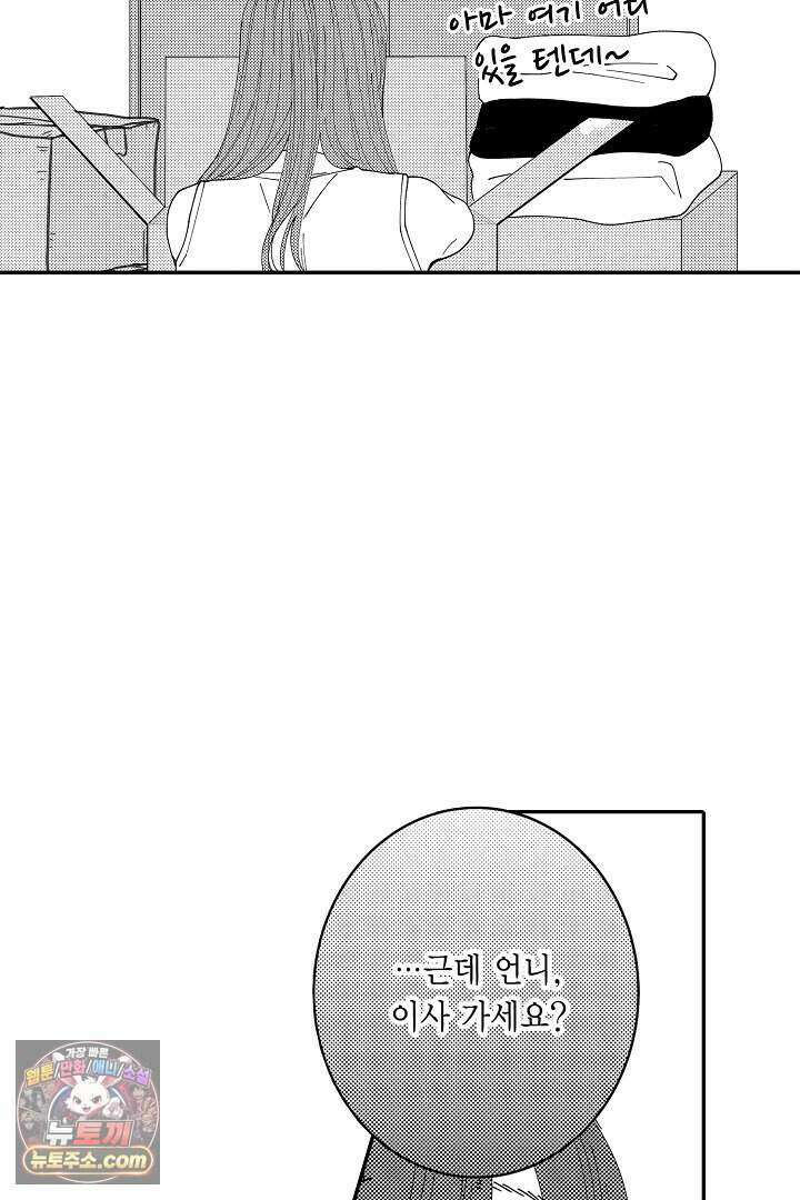사연 있는 선배의 여친이 되었습니다 104화 3