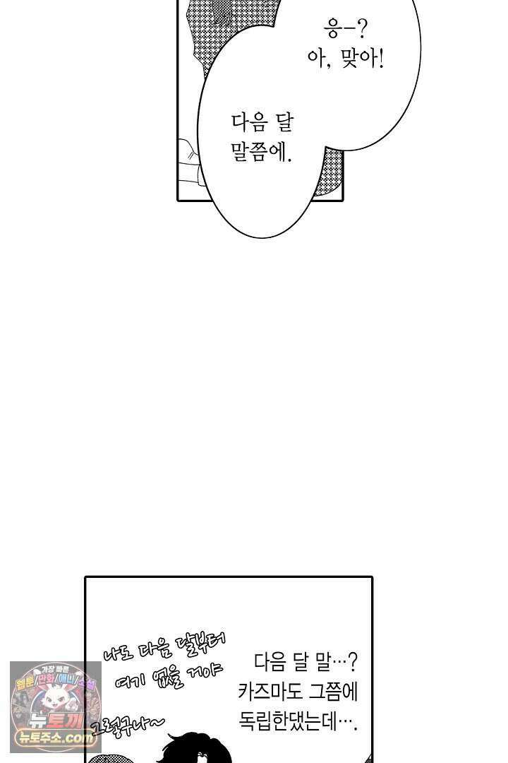 사연 있는 선배의 여친이 되었습니다 104화 5