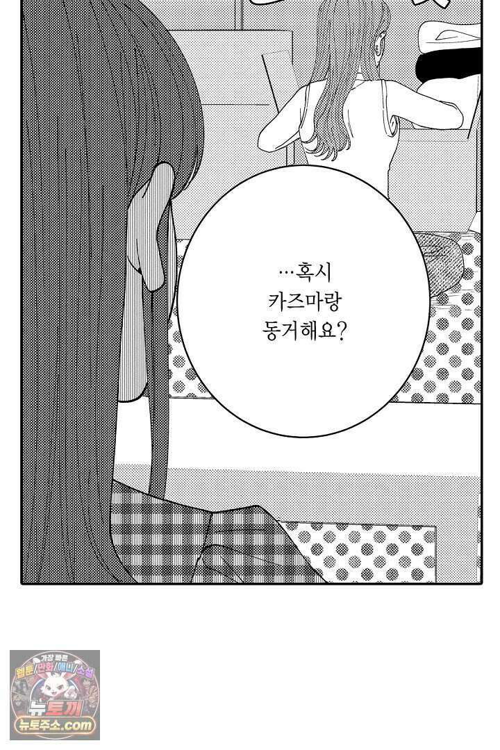 사연 있는 선배의 여친이 되었습니다 104화 7
