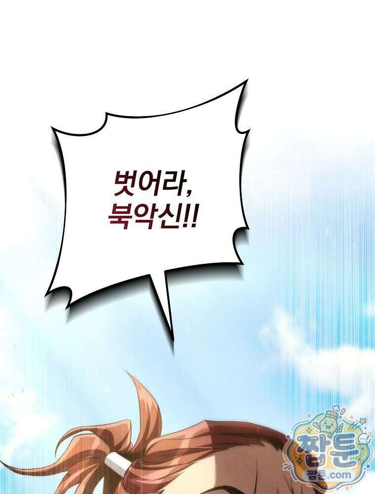 삼류무가 천하제일인 3화 1