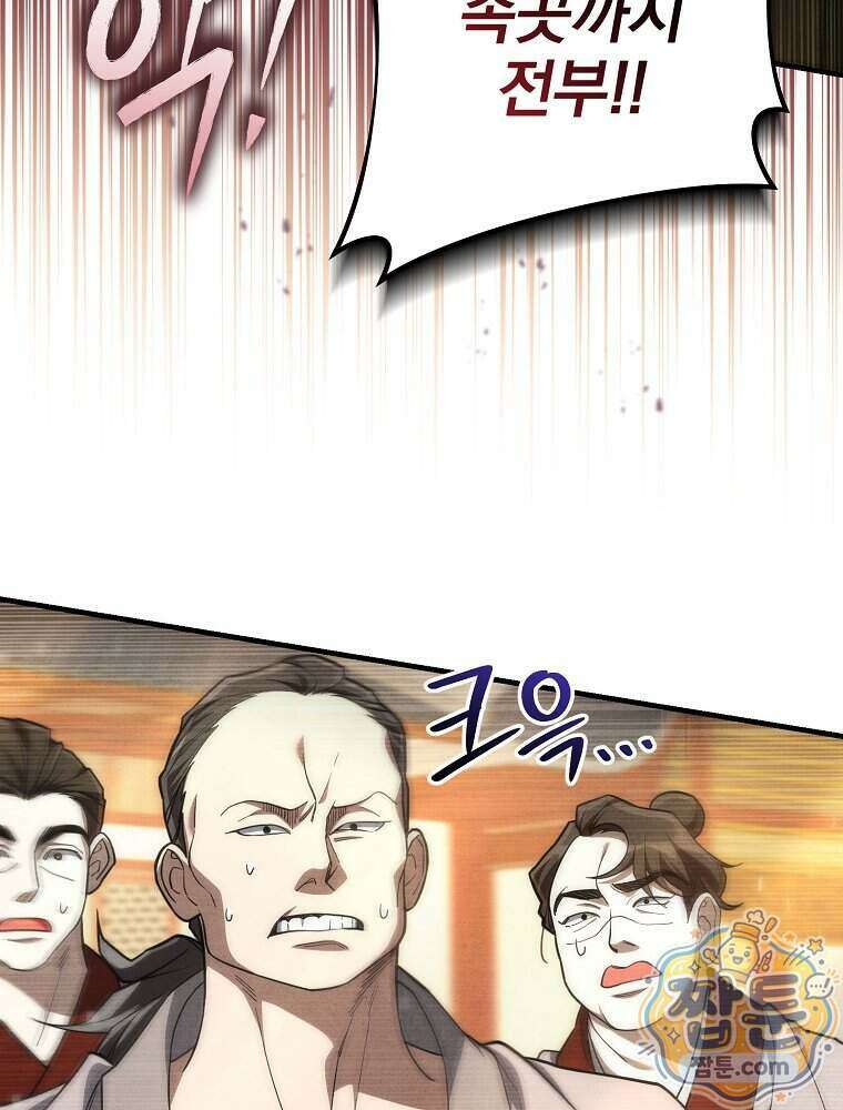 삼류무가 천하제일인 3화 3