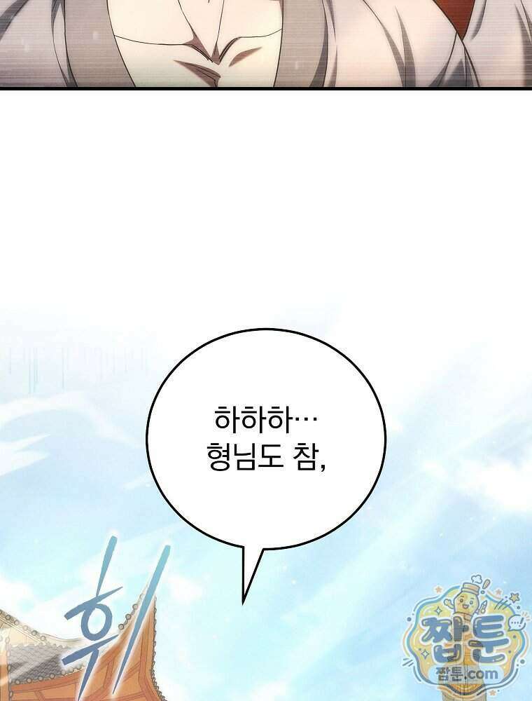 삼류무가 천하제일인 3화 4