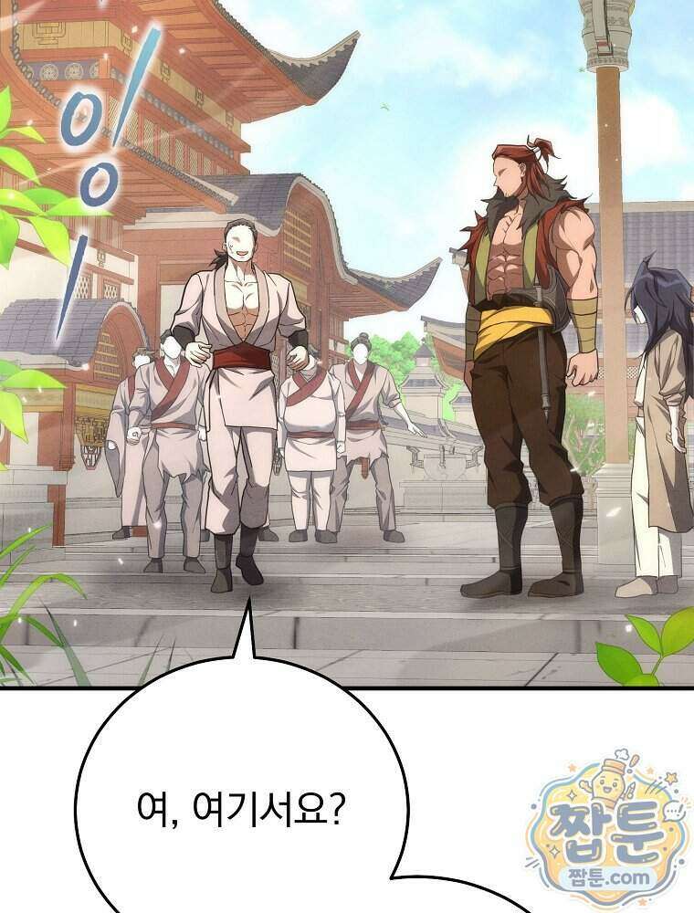 삼류무가 천하제일인 3화 5