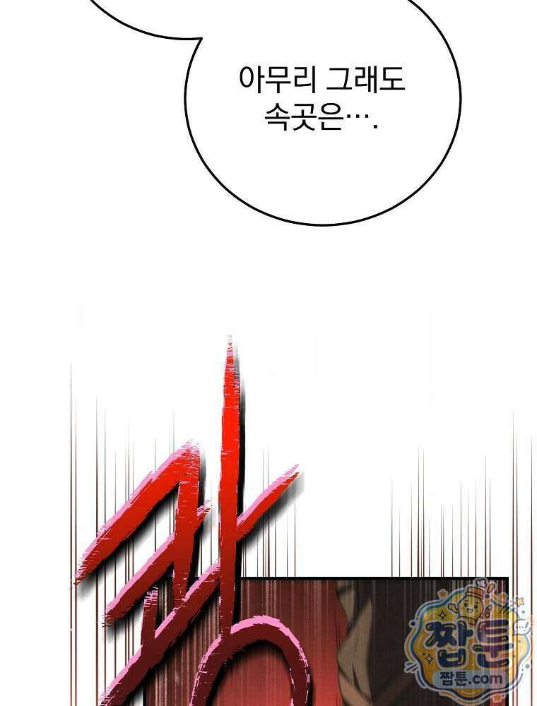 삼류무가 천하제일인 3화 6