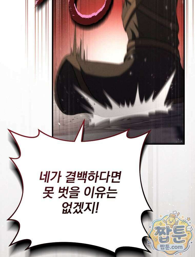 삼류무가 천하제일인 3화 7