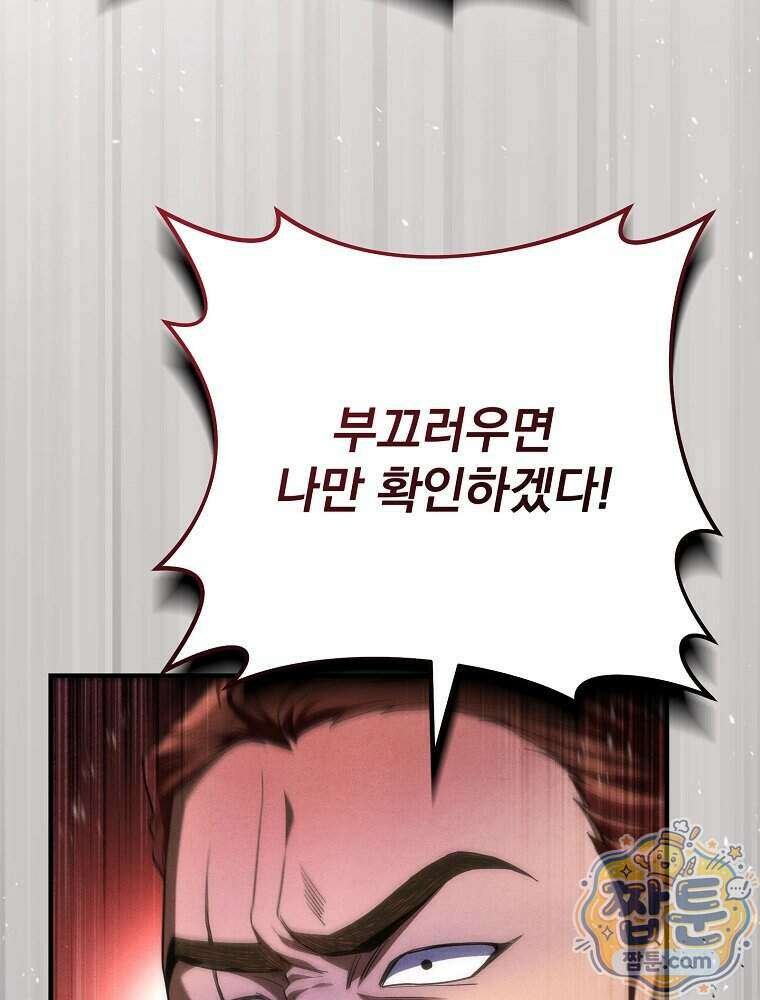 삼류무가 천하제일인 3화 8