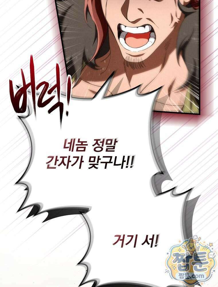 삼류무가 천하제일인 3화 16