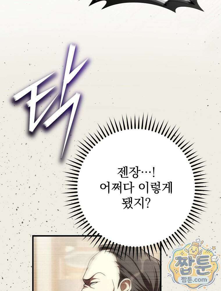삼류무가 천하제일인 3화 17
