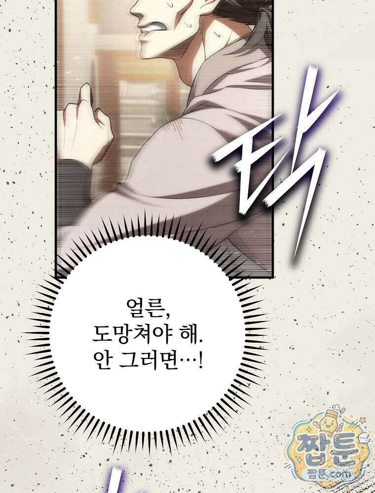 삼류무가 천하제일인 3화 18