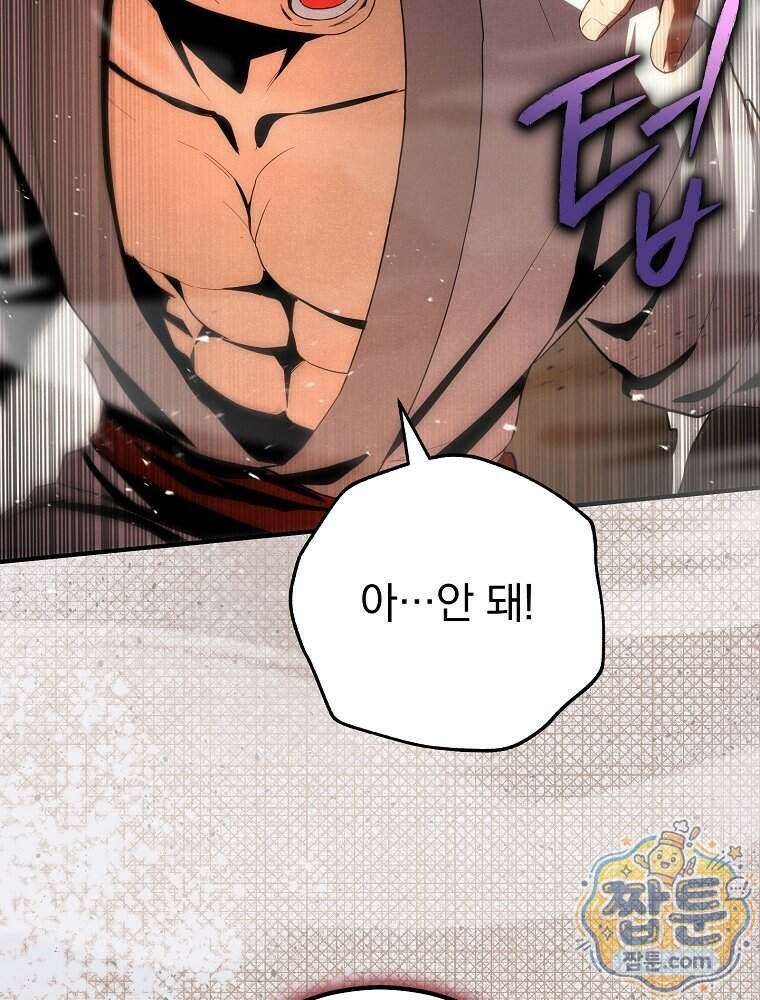 삼류무가 천하제일인 3화 21
