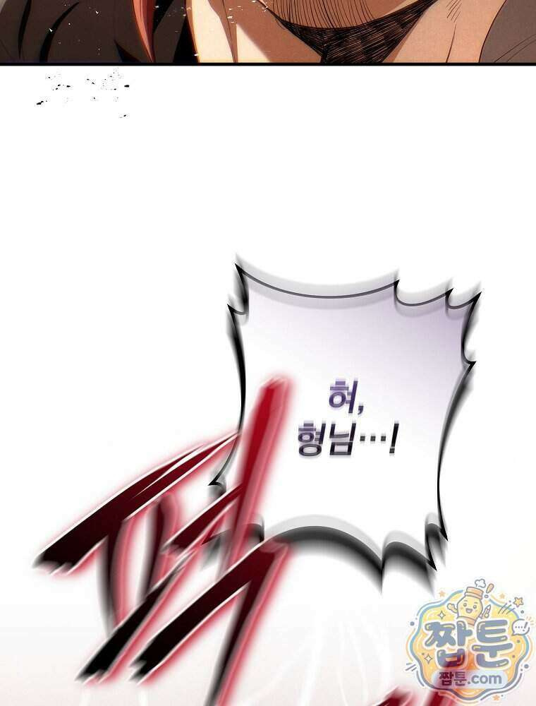 삼류무가 천하제일인 3화 23
