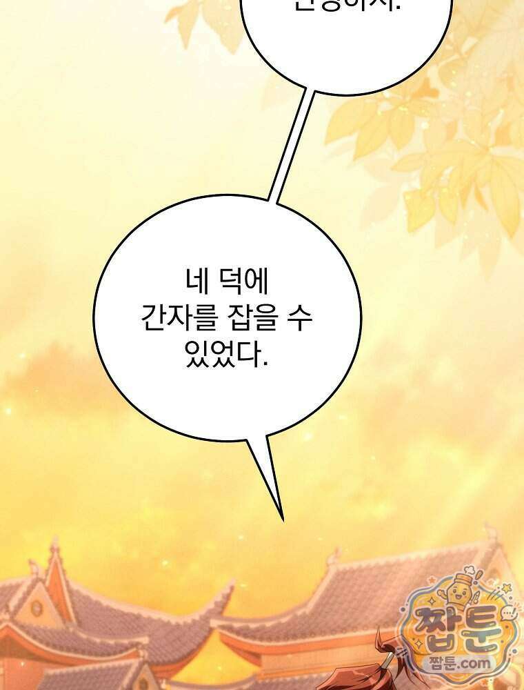 삼류무가 천하제일인 3화 30