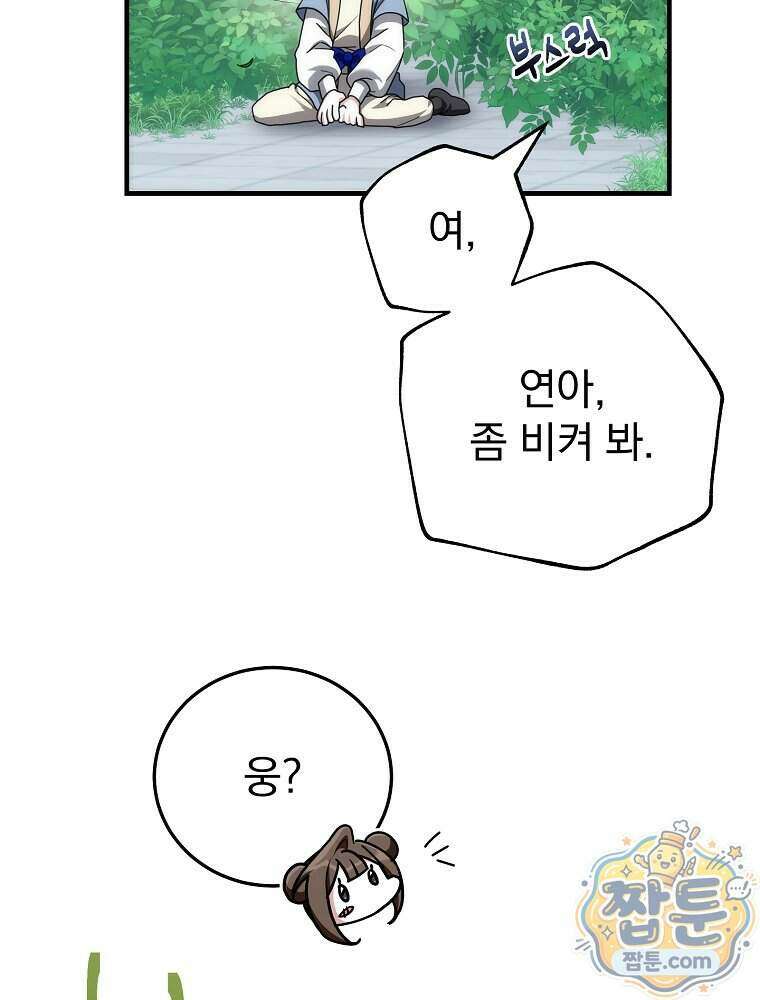 삼류무가 천하제일인 5화 6