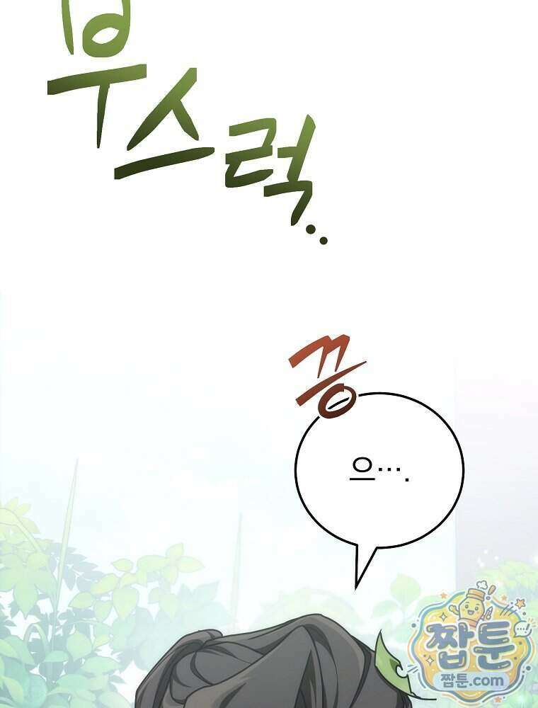 삼류무가 천하제일인 5화 7