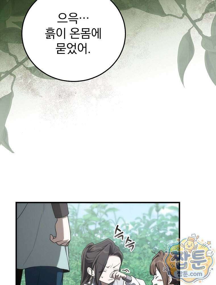 삼류무가 천하제일인 5화 9