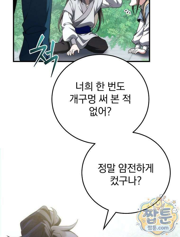삼류무가 천하제일인 5화 10