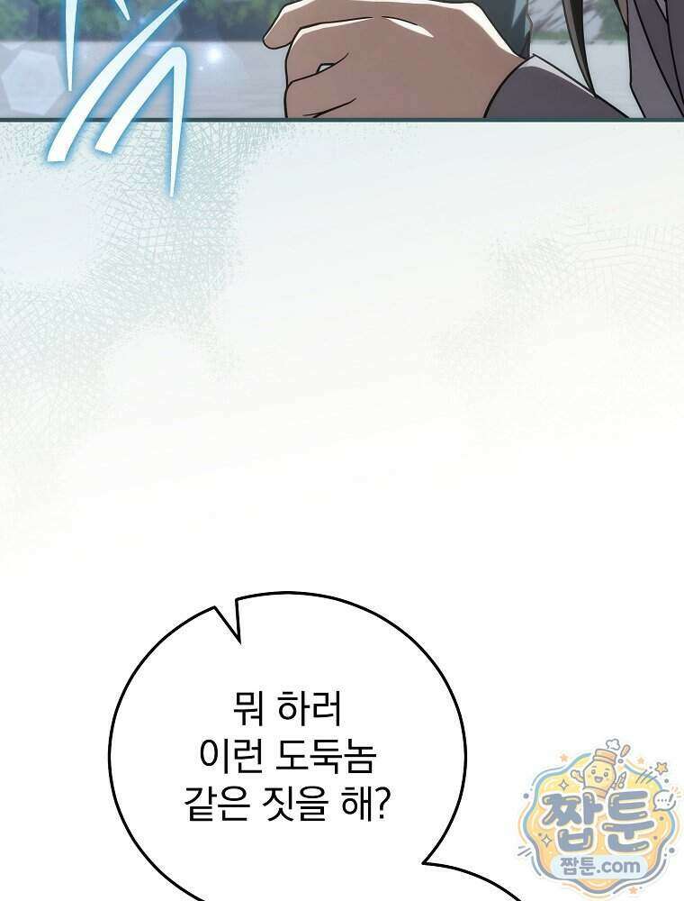 삼류무가 천하제일인 5화 12