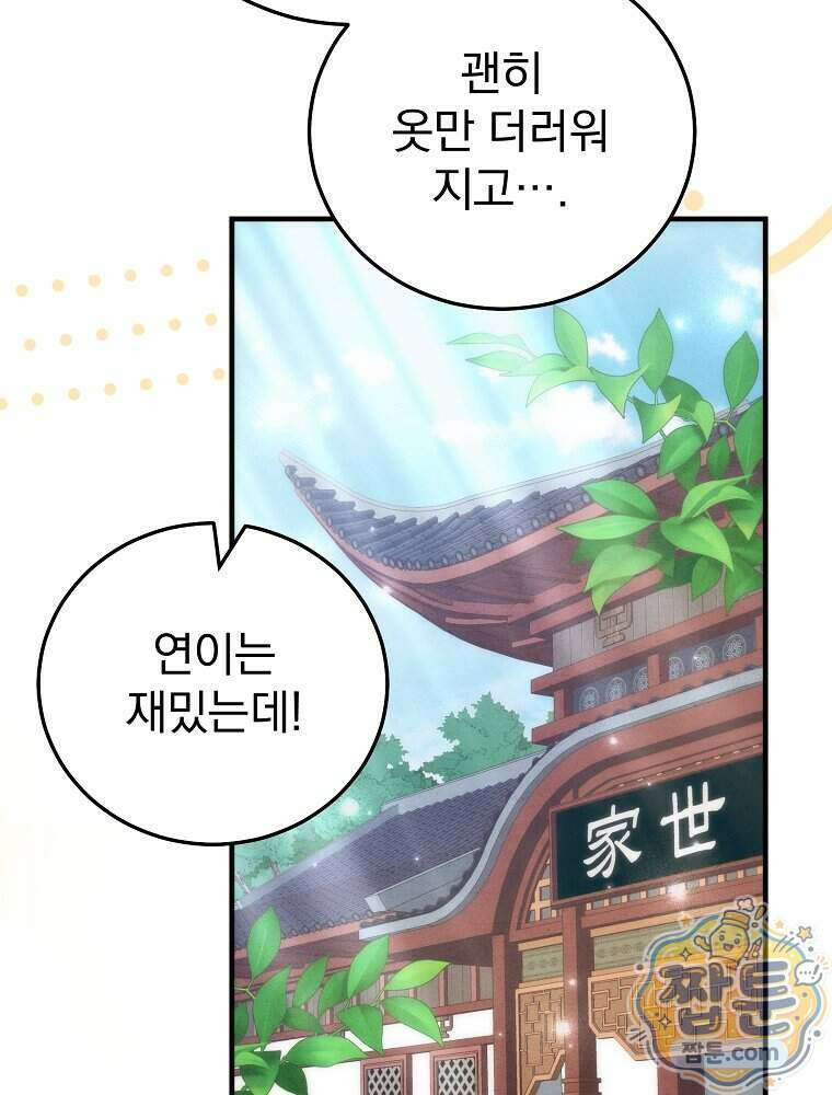 삼류무가 천하제일인 5화 13