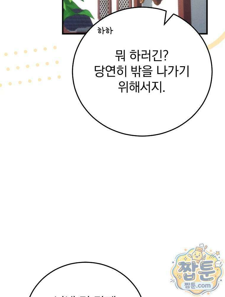 삼류무가 천하제일인 5화 14